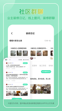 裝酷裝修截圖