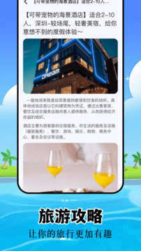 心動旅游小鎮(zhèn)截圖