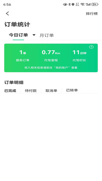 一二三代駕截圖