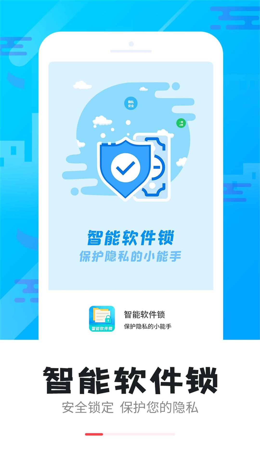 智能軟件鎖截圖預(yù)覽