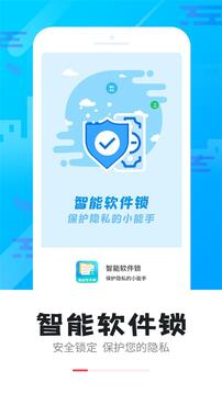 智能軟件鎖截圖