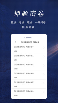 輔警協(xié)警全題庫-公安基礎(chǔ)知識(shí)考試截圖