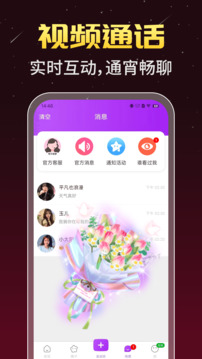 透聊截圖