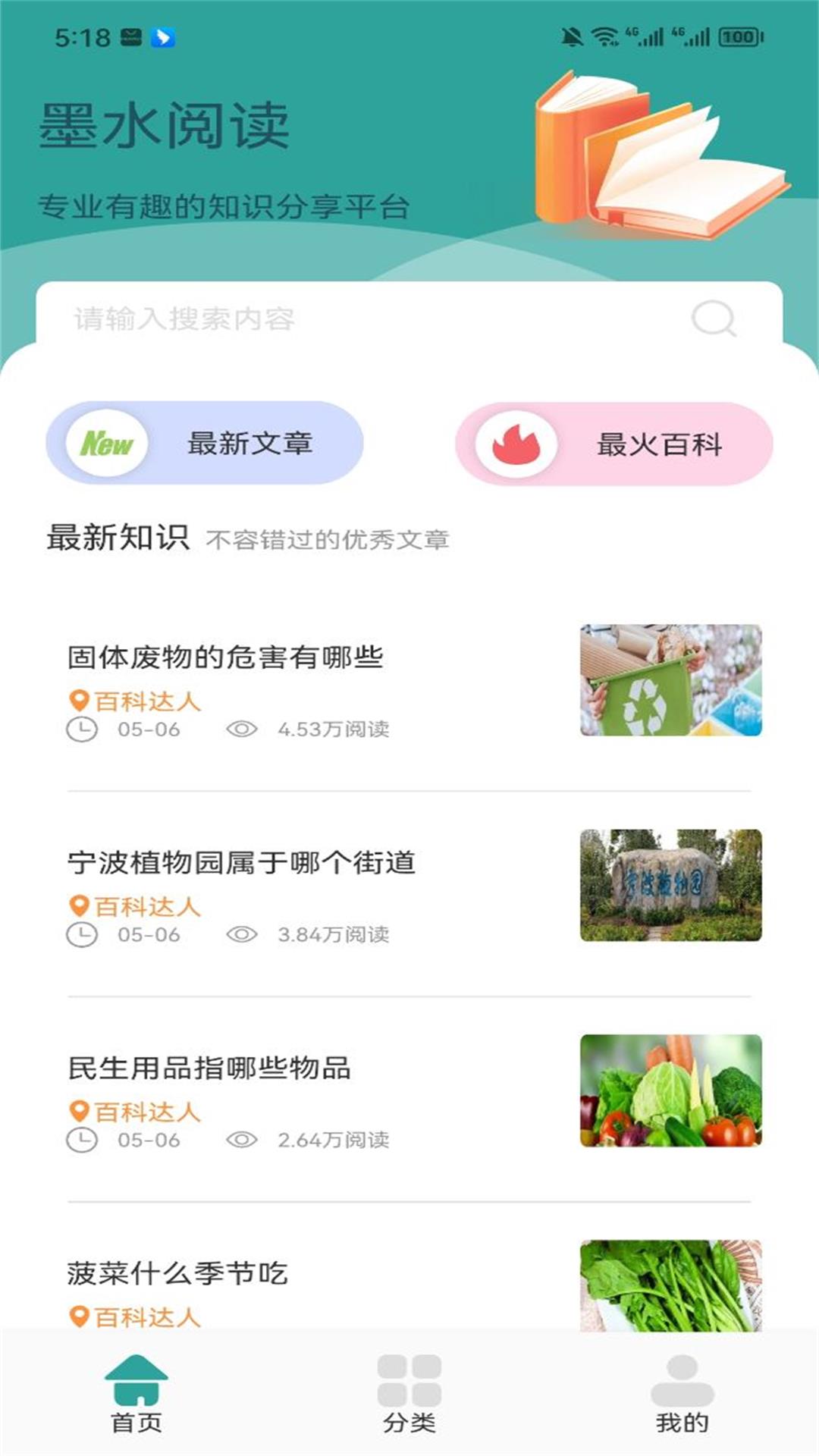 墨水阅读截图1