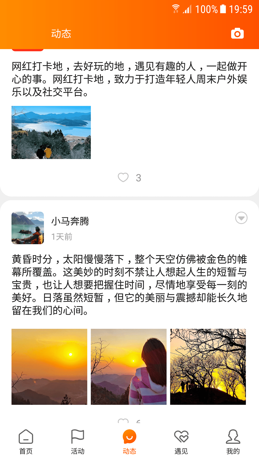 网红打卡地截图4