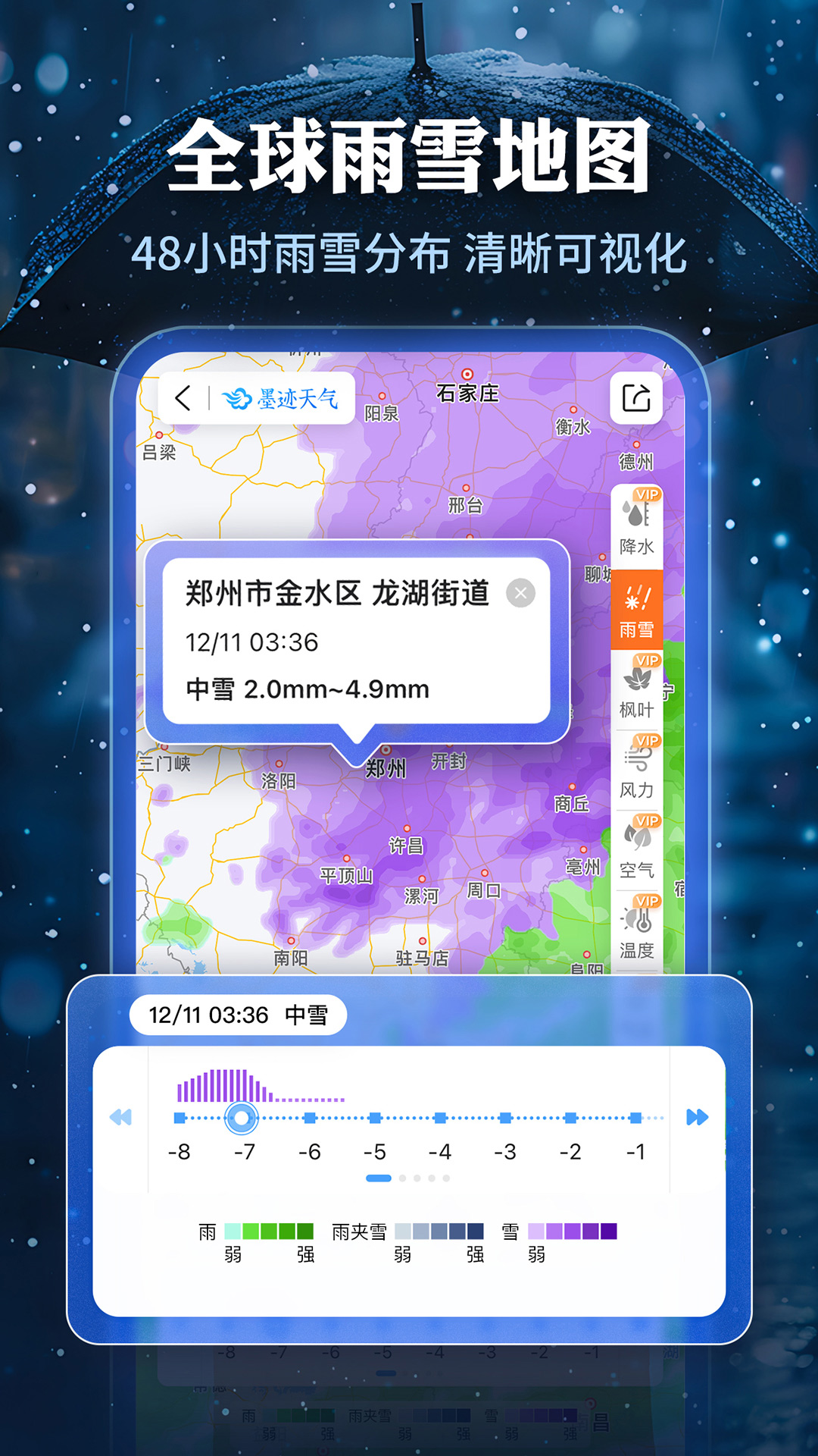 墨迹天气v9.0896.02截图5