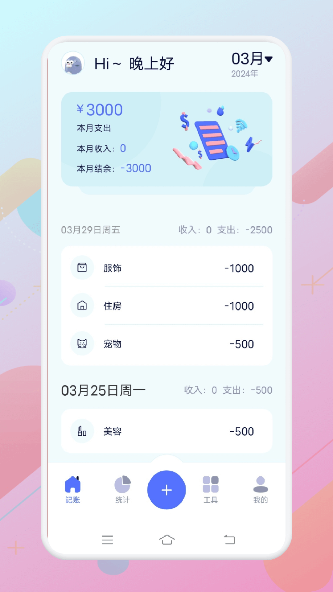 一本记账截图2