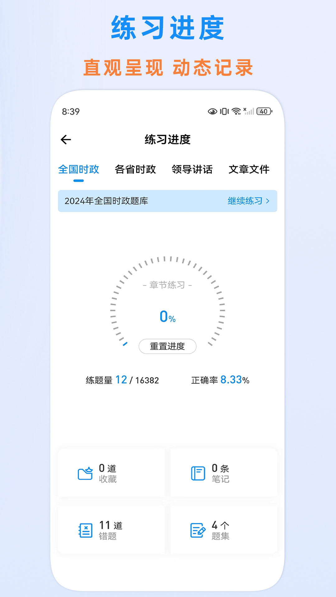 时政题库v3.1.1.3截图4