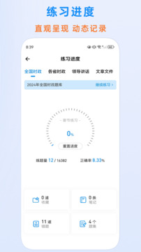 時(shí)政題庫(kù)截圖