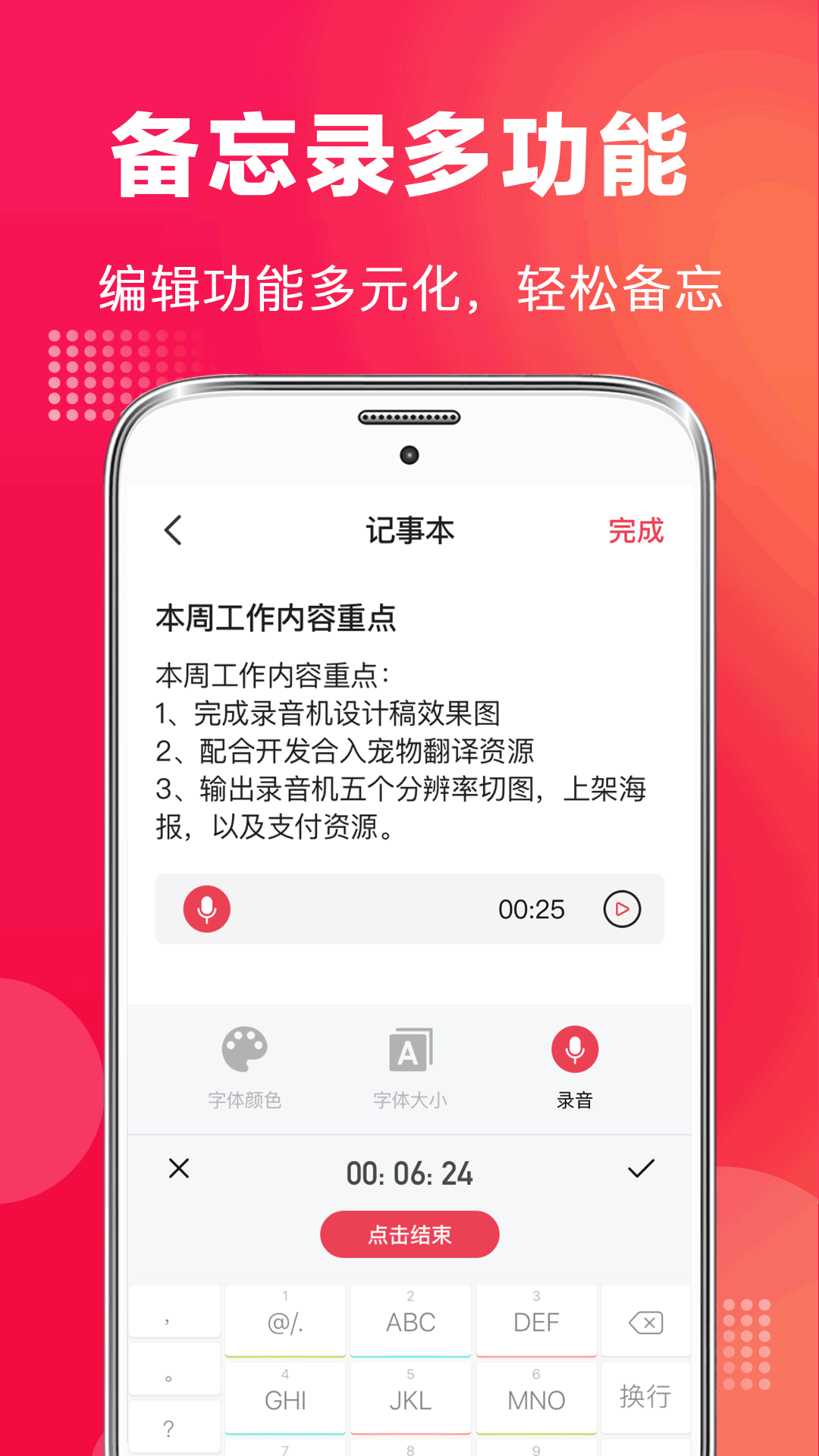 录音笔截图3