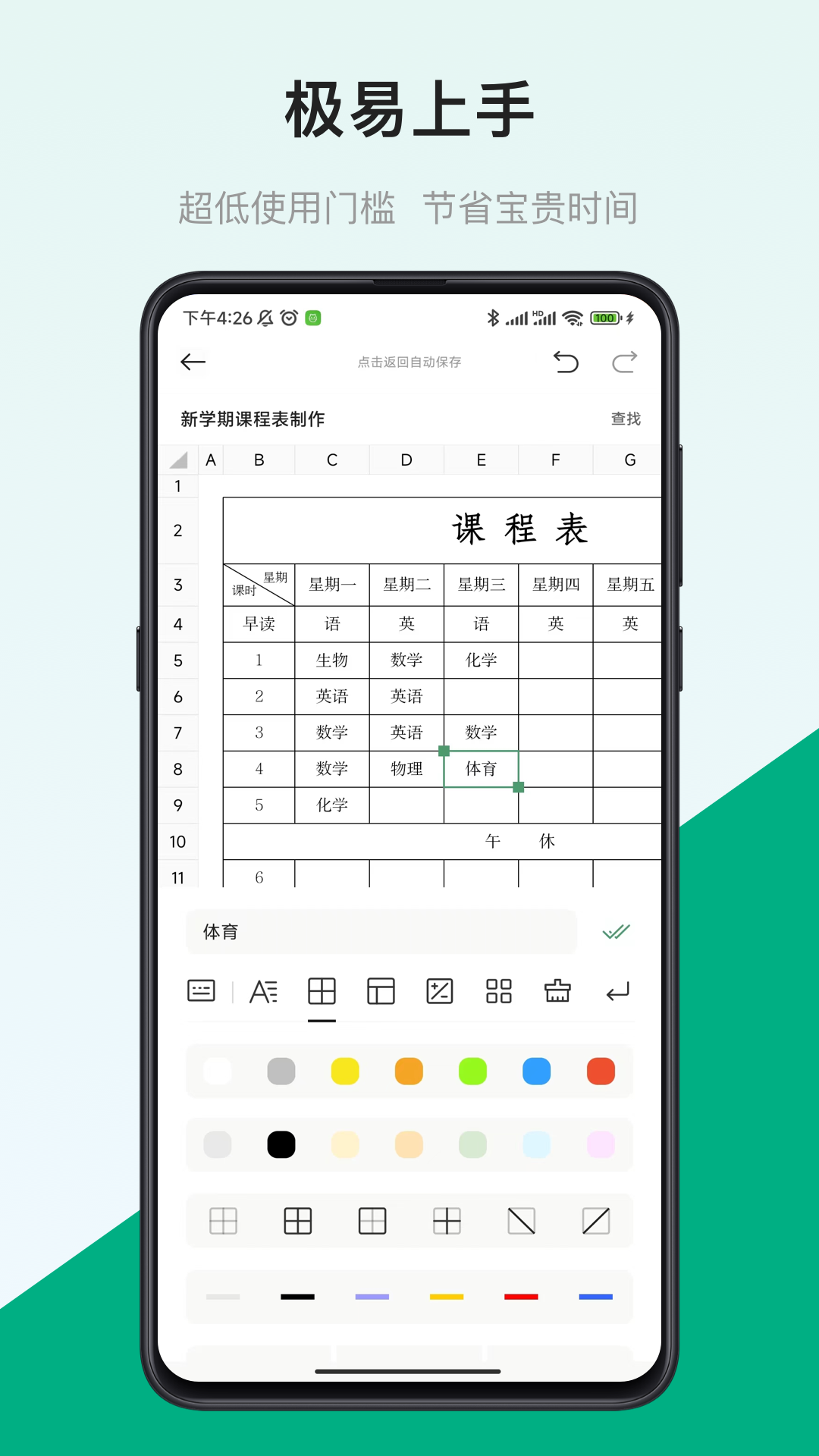 表格制作器v2.2.5截图3