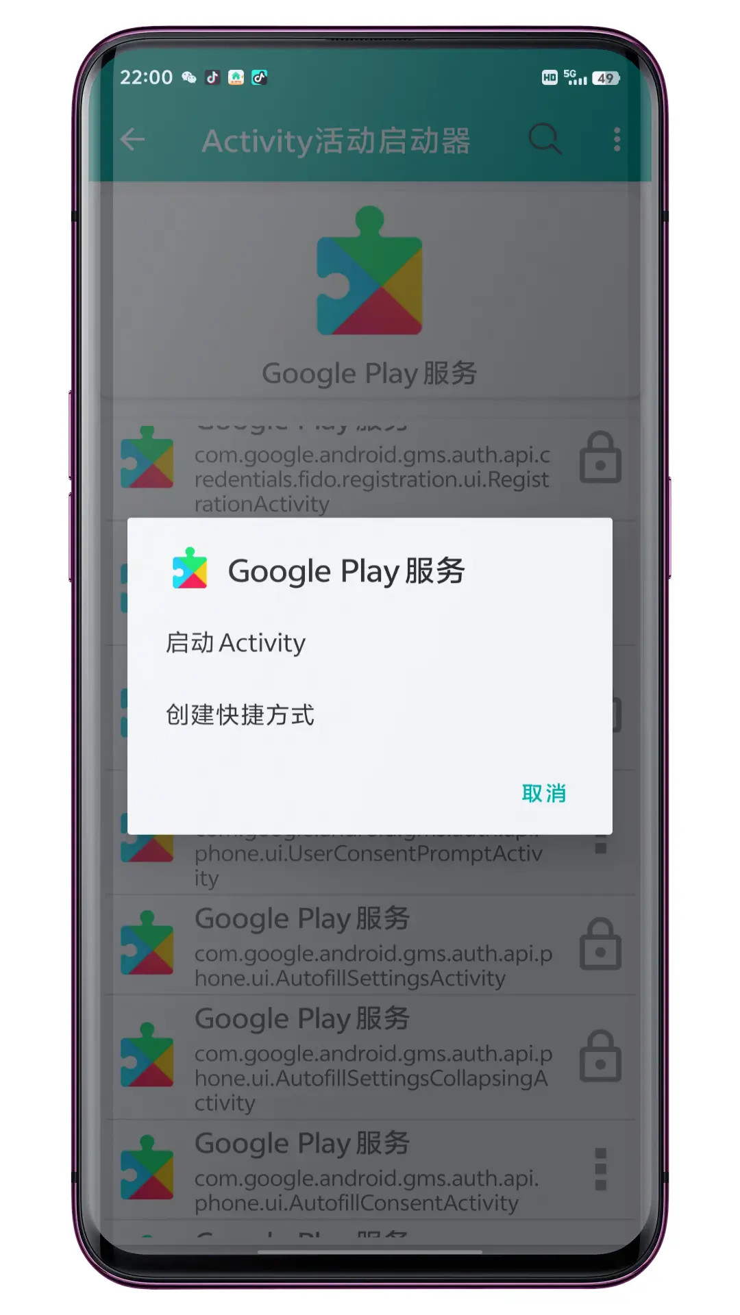 Activity活动启动器截图3