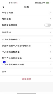 易達(dá)出行司機(jī)截圖