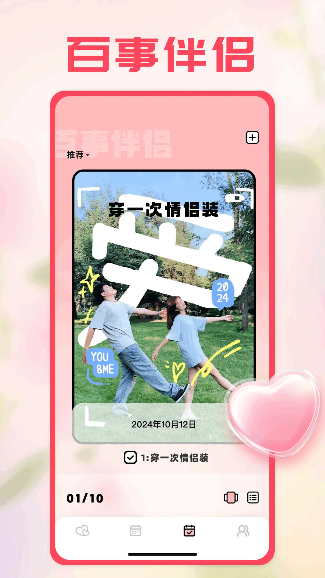 couple game截图4