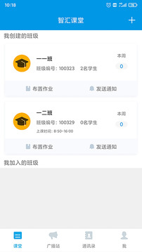 智匯課堂截圖