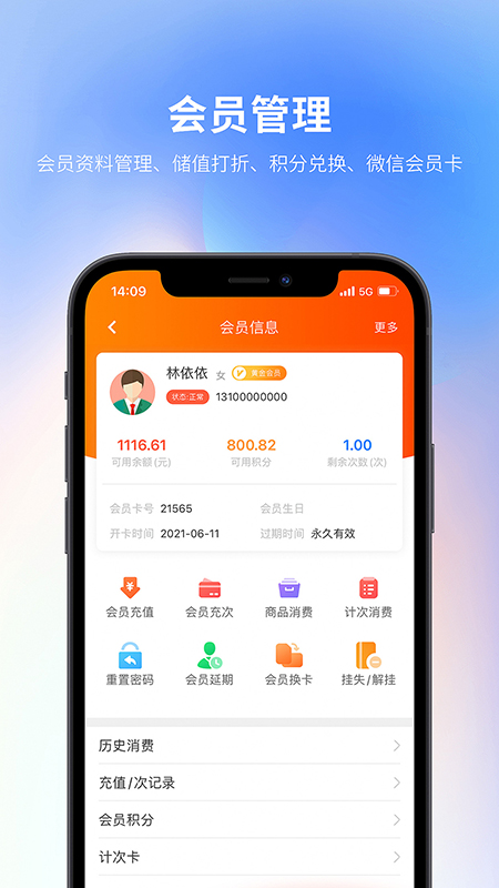 云上铺会员管理收银系统v2.99截图2