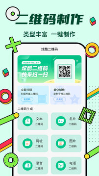 炫酷二維碼制作截圖