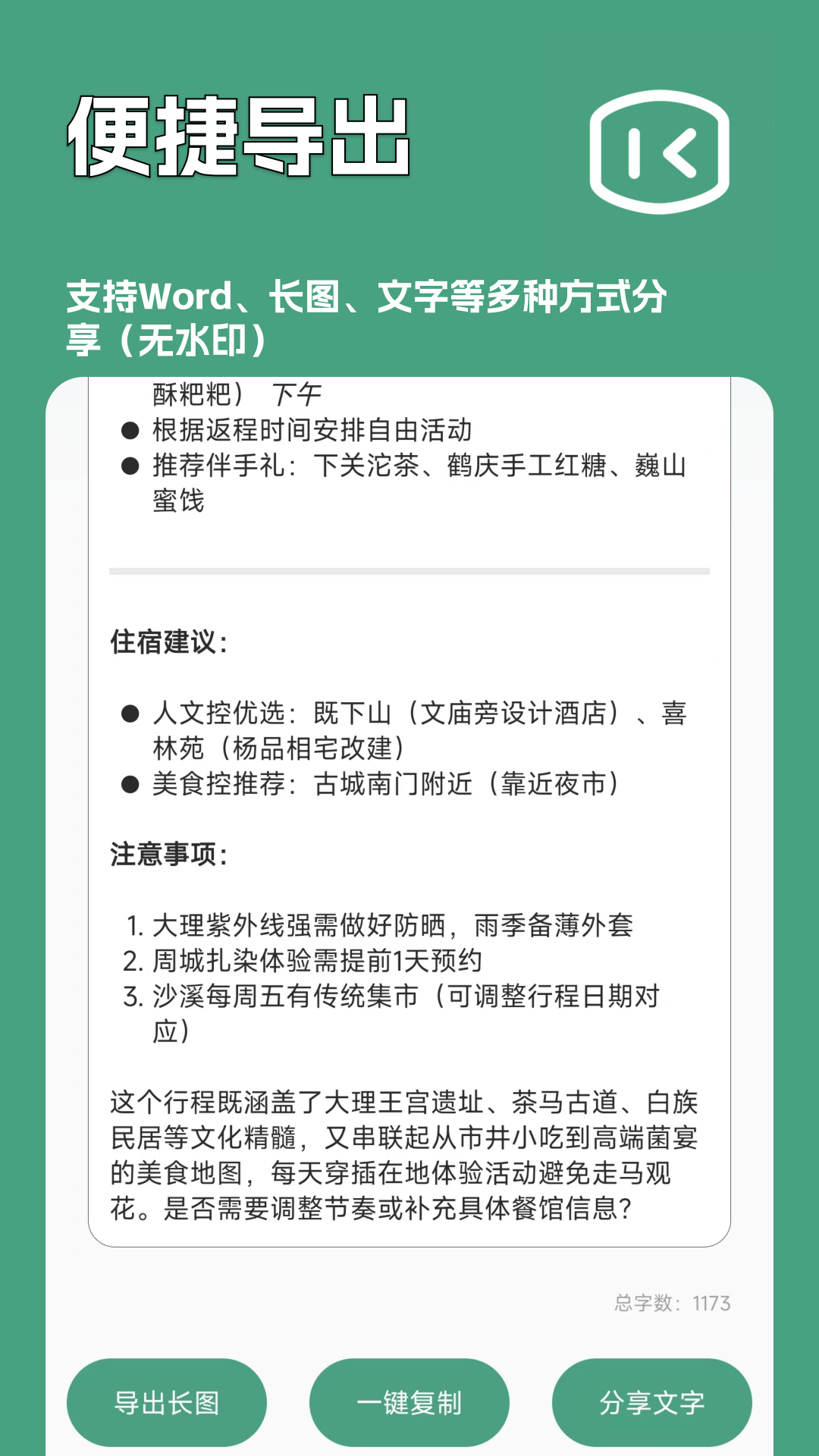 一键文章生成器v6.0.101o截图3