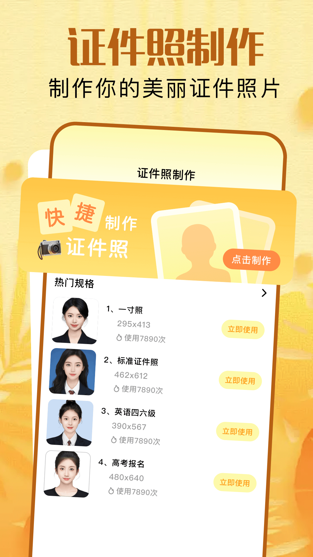 證件照相機截圖預覽