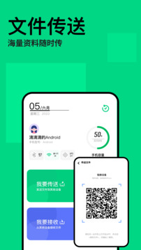 手機(jī)互傳克隆助手截圖