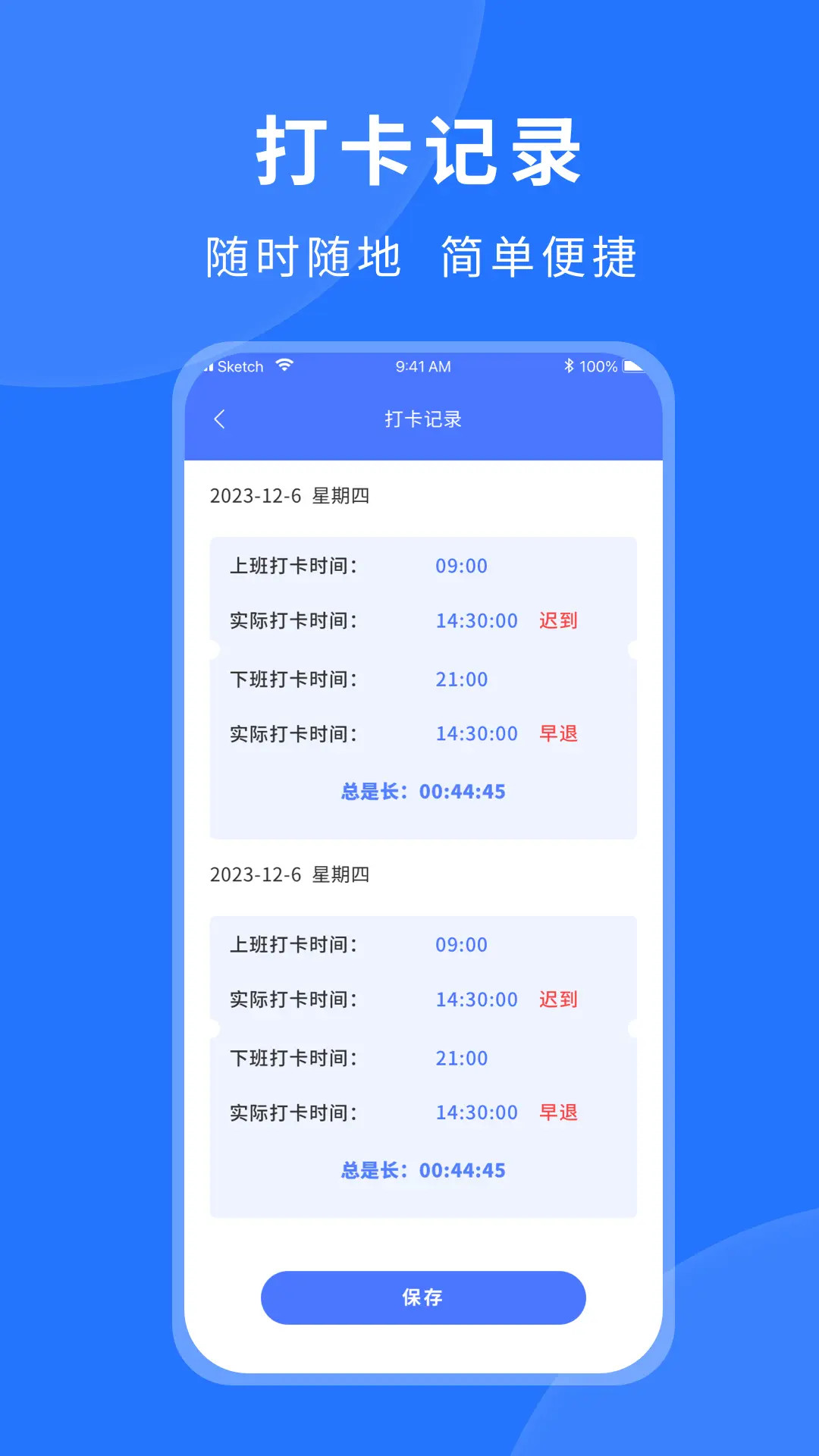 工作打卡截圖預覽