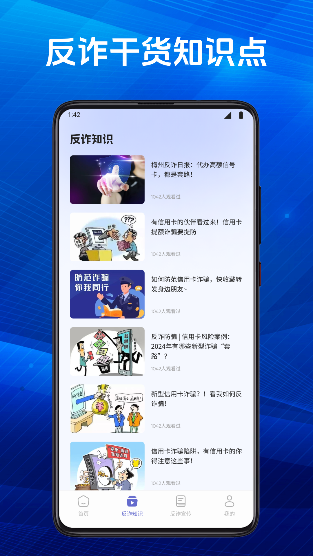 慧眼識詐截圖預覽