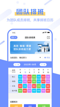 排班易截圖