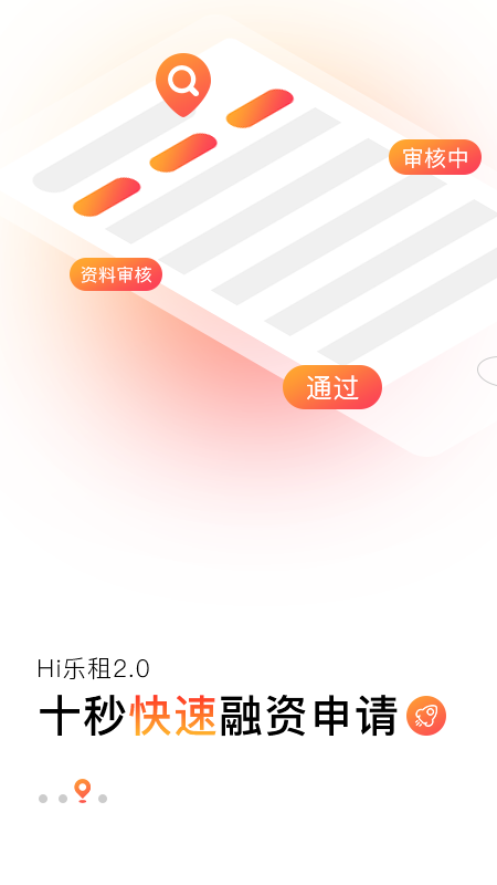 Hi乐租截图4