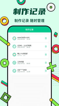 炫酷二維碼制作截圖