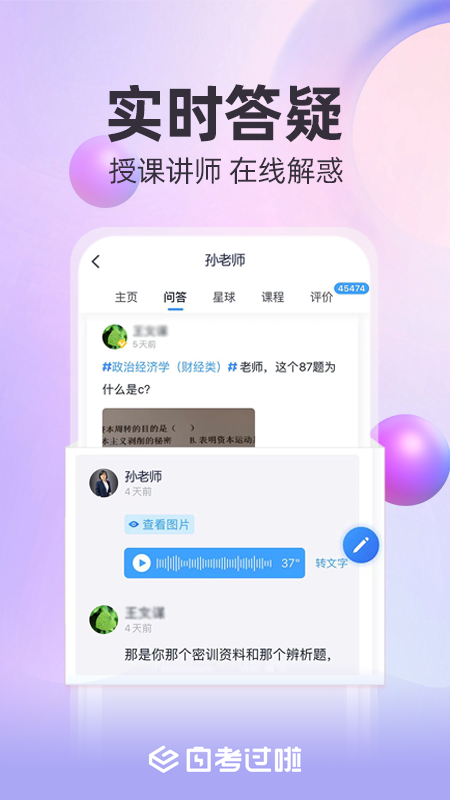 自考过啦v6.11.26截图2