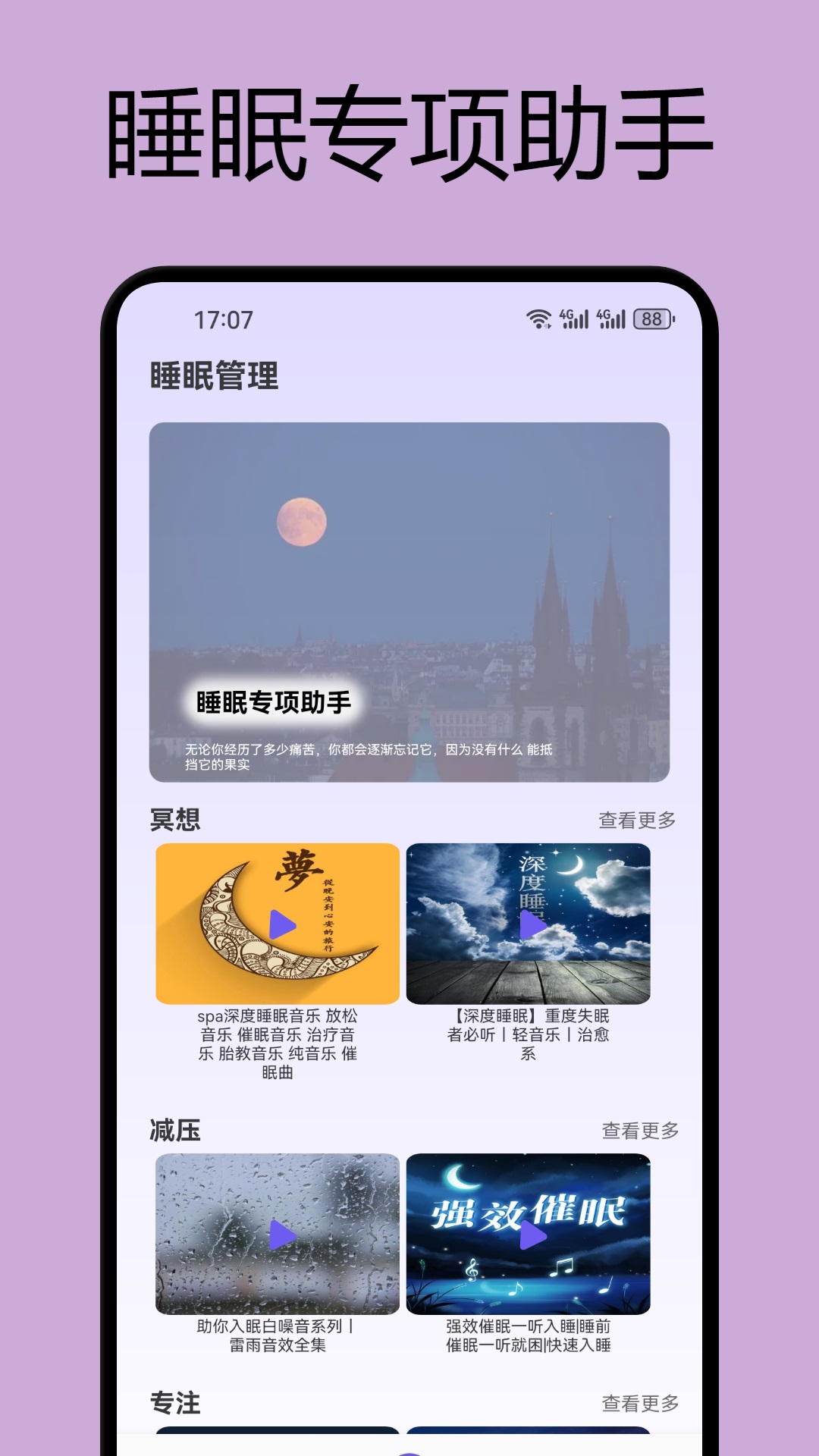 如夢截圖預(yù)覽