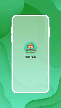 推幣大師截圖