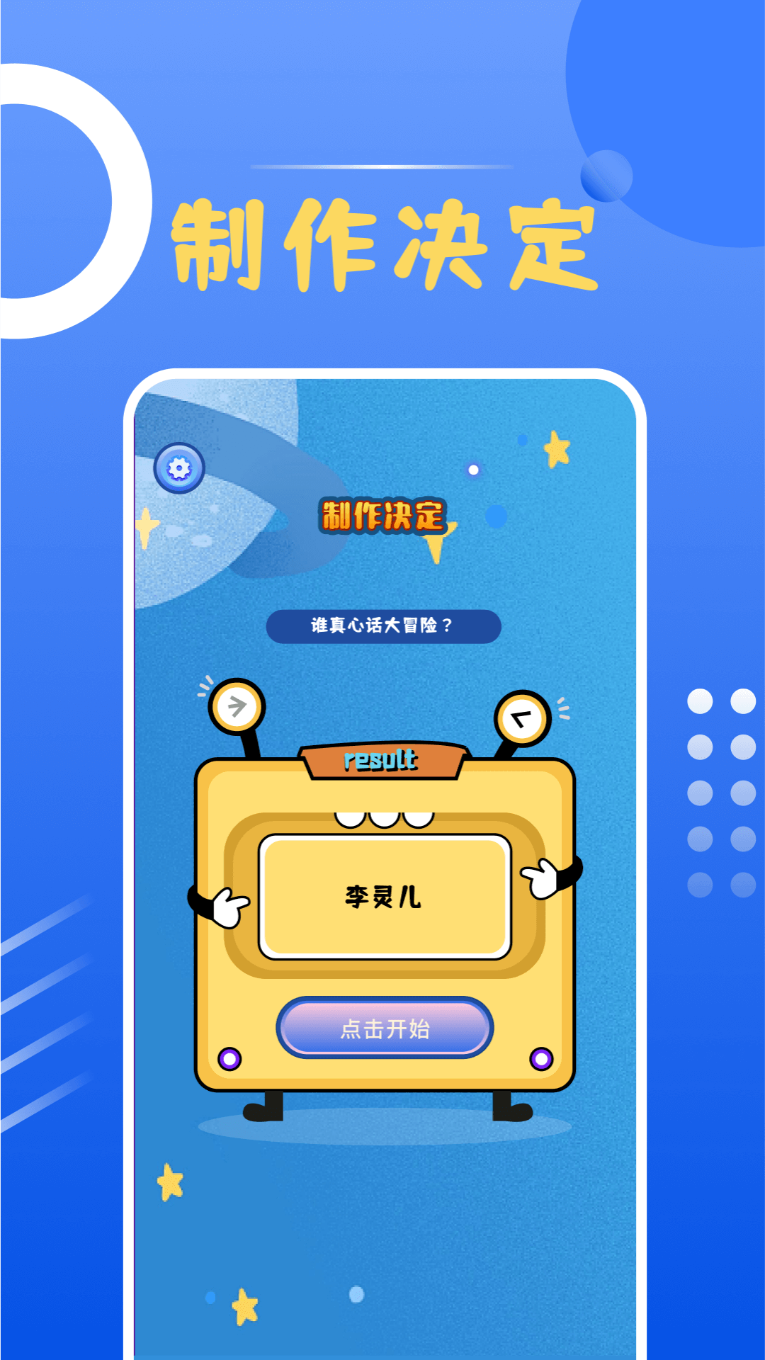 幸運(yùn)大轉(zhuǎn)盤(pán)截圖預(yù)覽