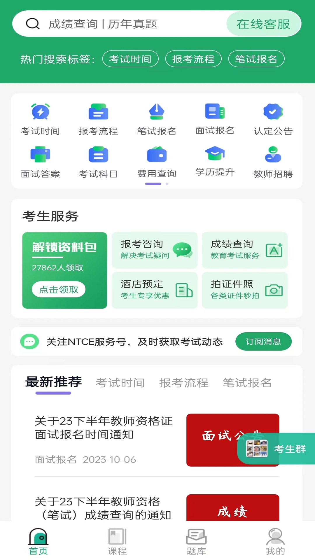 教师资格证习题库截图1