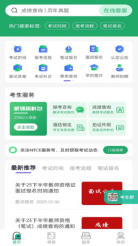 教師資格證習(xí)題庫(kù)截圖