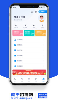 南寧招聘網(wǎng)截圖