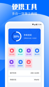 手機換機克隆同步助手截圖