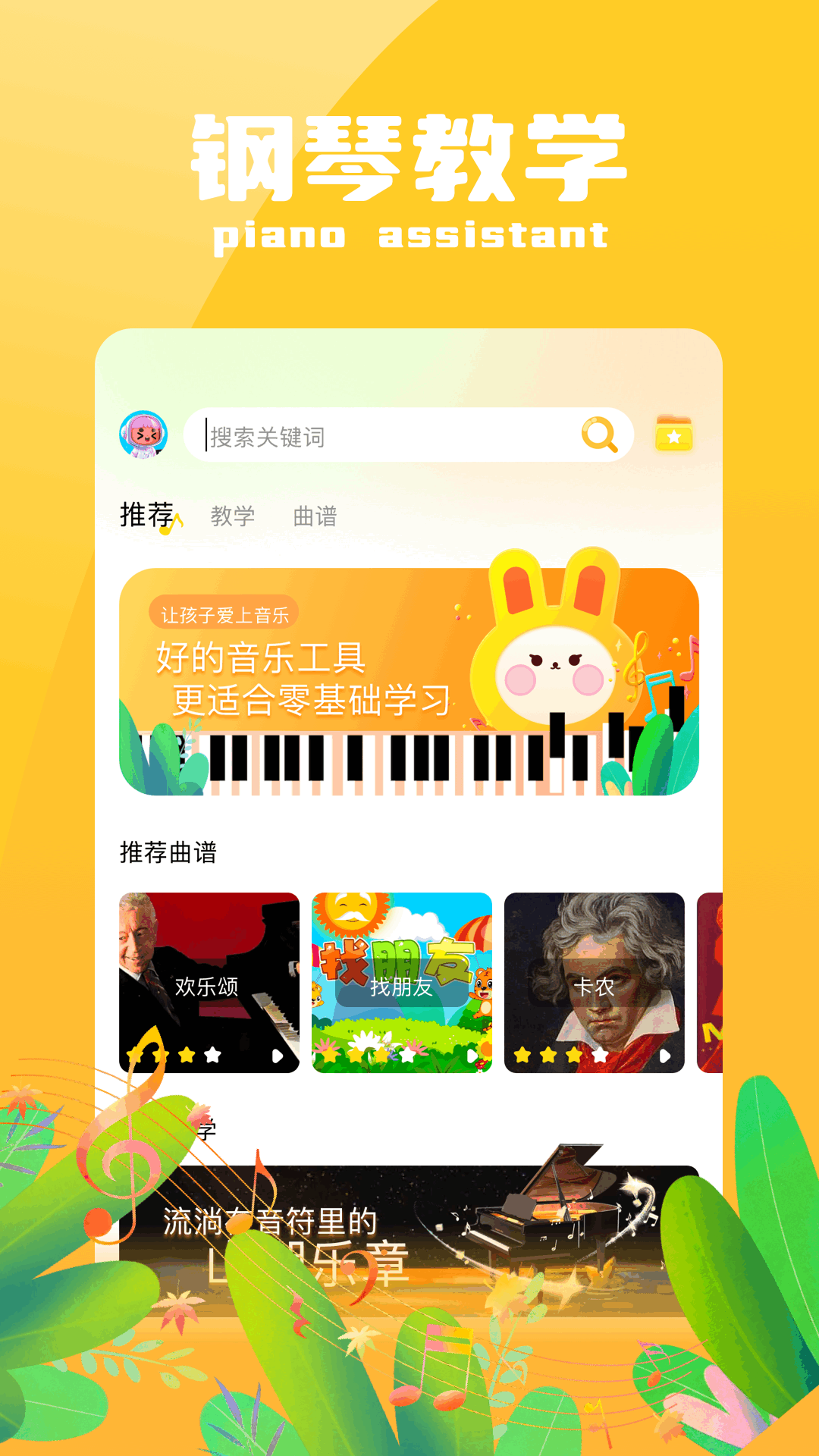 自由钢琴截图1