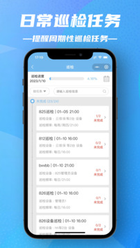 工廠維保截圖