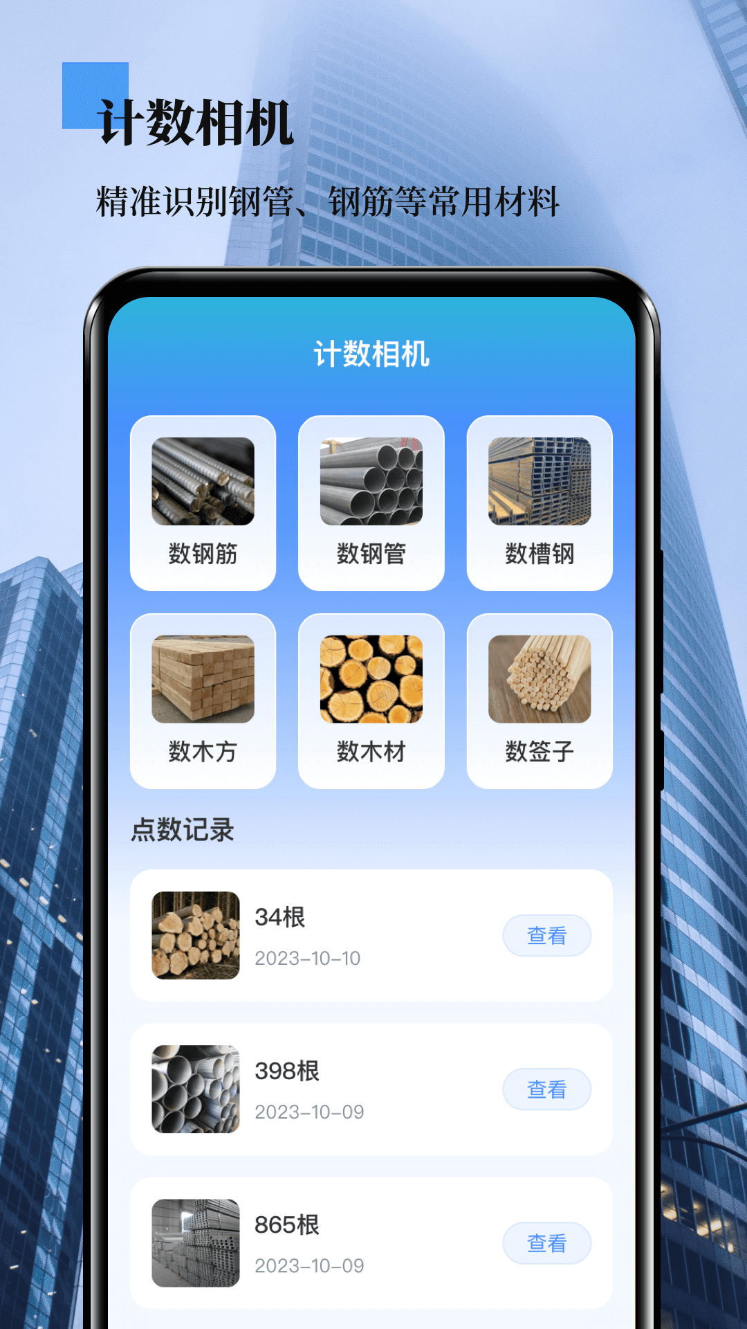 数钢管截图3