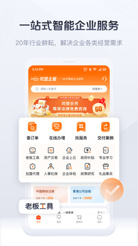 司盟企服截圖