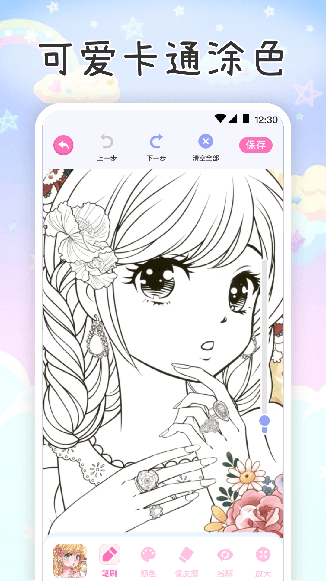 涂色截圖預(yù)覽