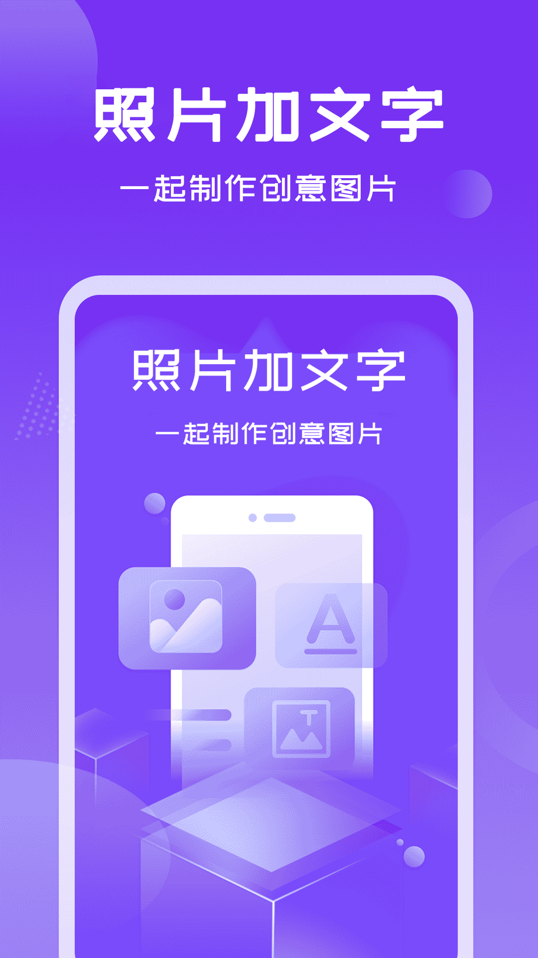 照片加文字截图1