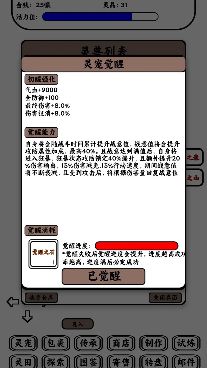 只会抓宠的我突然无敌了截图4