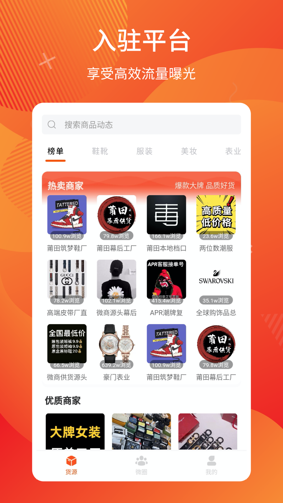 微商分銷截圖預(yù)覽