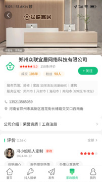 眾聯(lián)宜居截圖