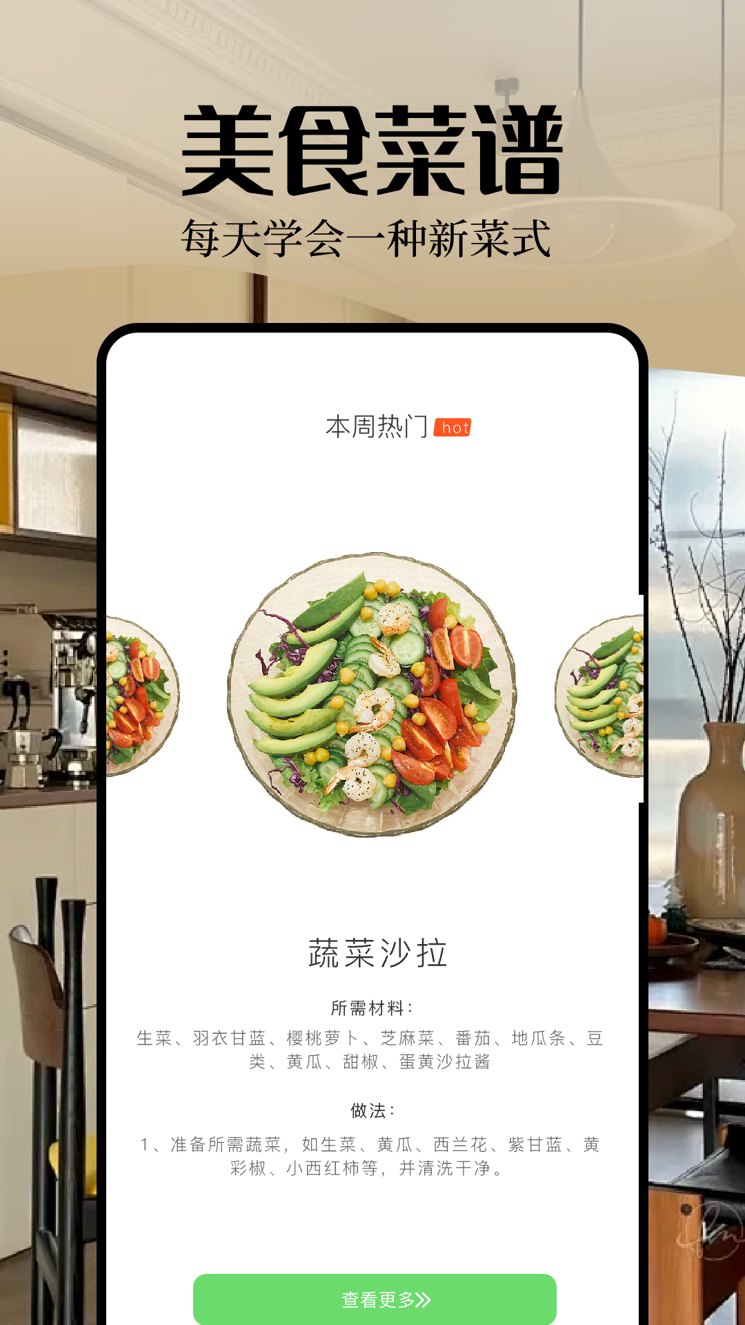 減肥餐截圖預(yù)覽