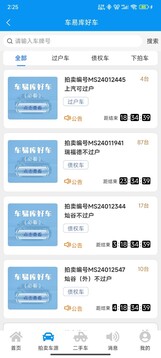 車易庫好車截圖