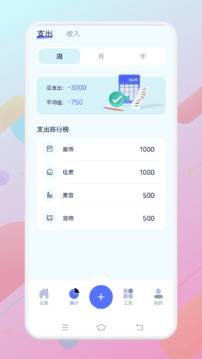 一本記賬截圖