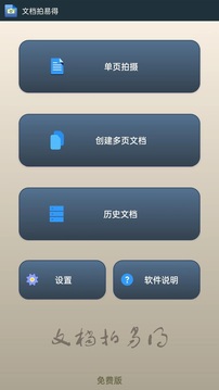 文檔拍易得截圖